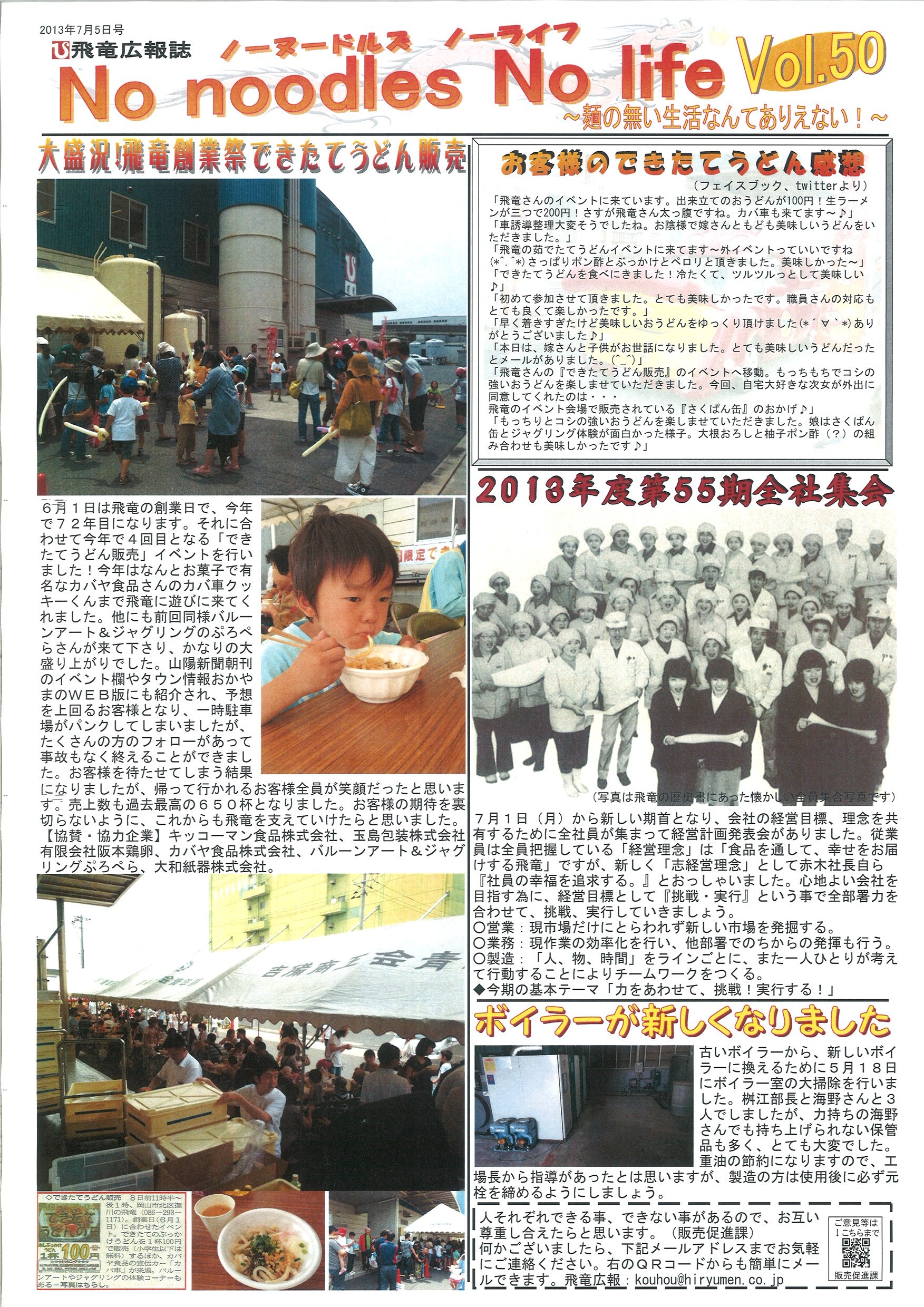 飛竜広報誌　vol.50