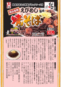 えびめし風味焼そば文章付きPOP