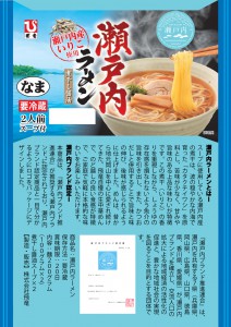 瀬戸内ラーメン文章付きPOPメール用